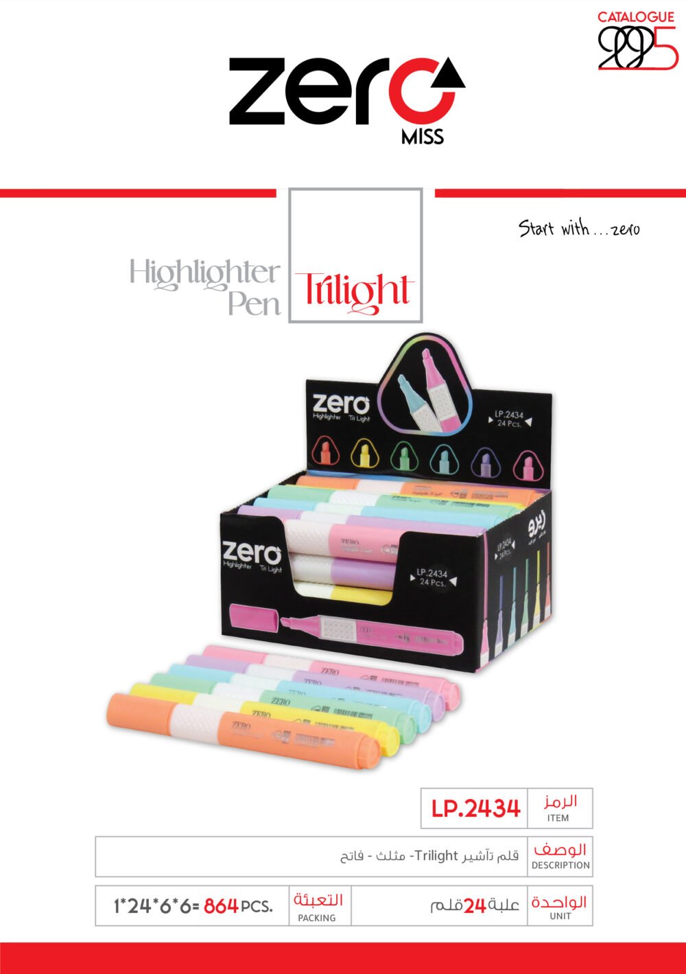 057 LP.2434 zero TRI - LIGHT - زيرو قلم تأشير - مثلث - باستيل LP.2434